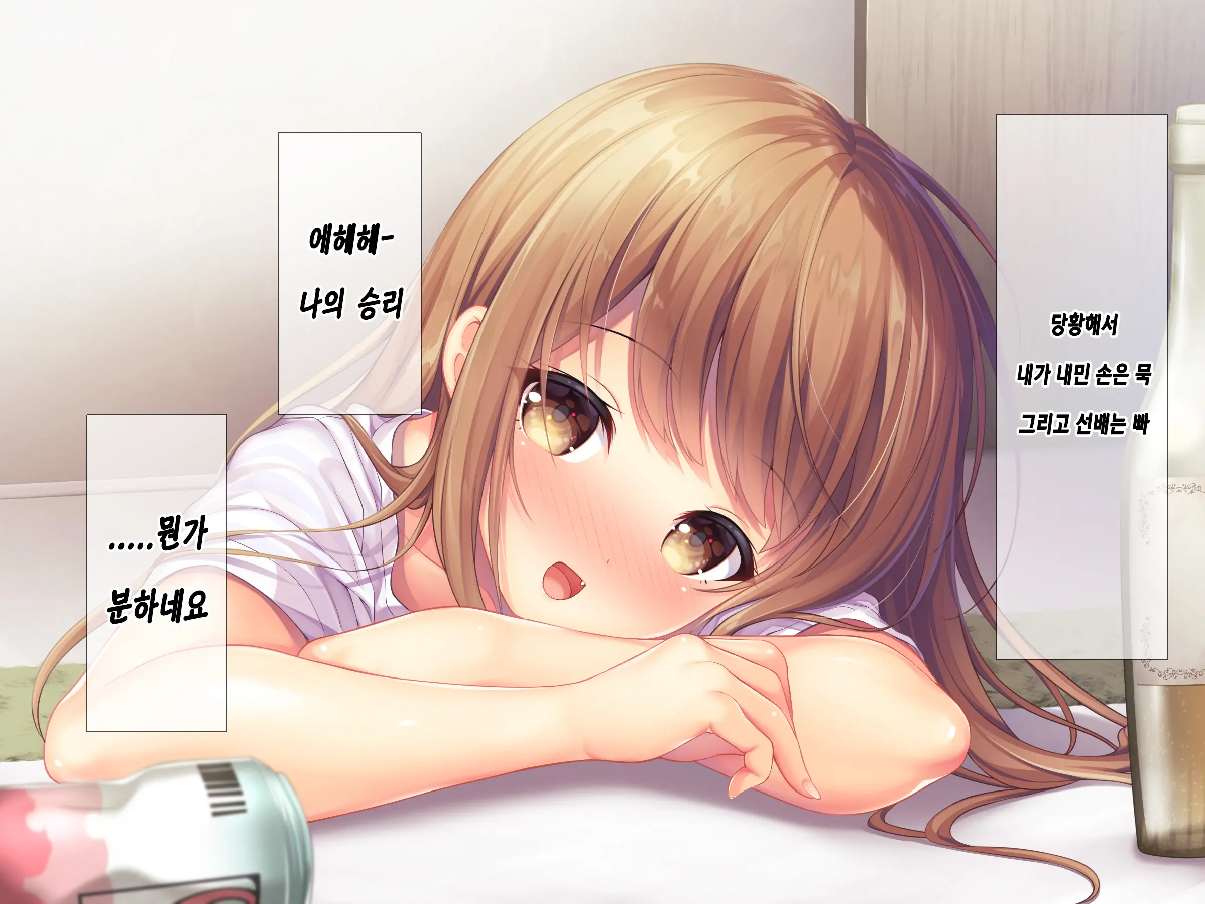 Horoyoi Kanojo | 호로요이 그녀